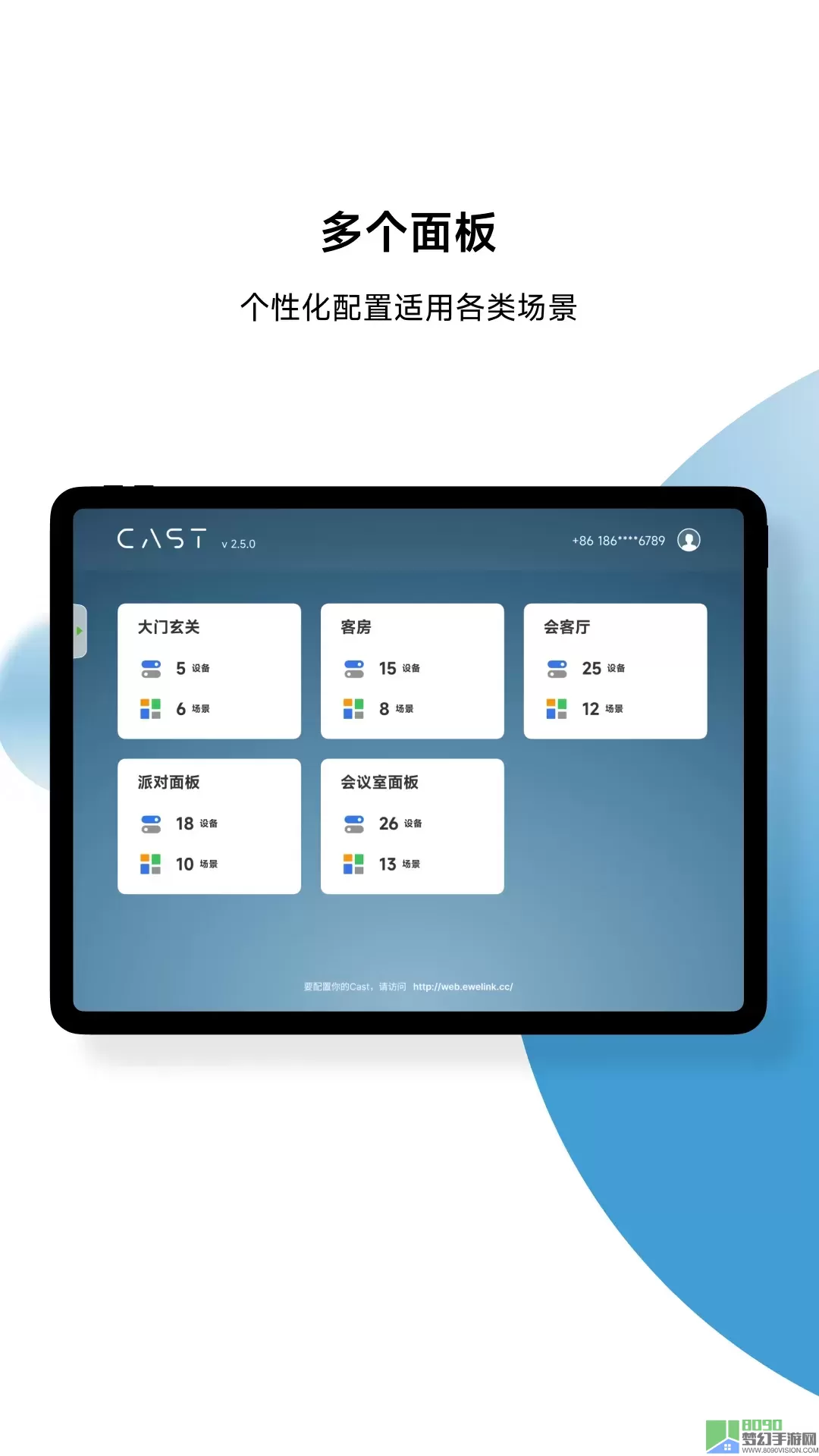 易微联CAST下载官网版