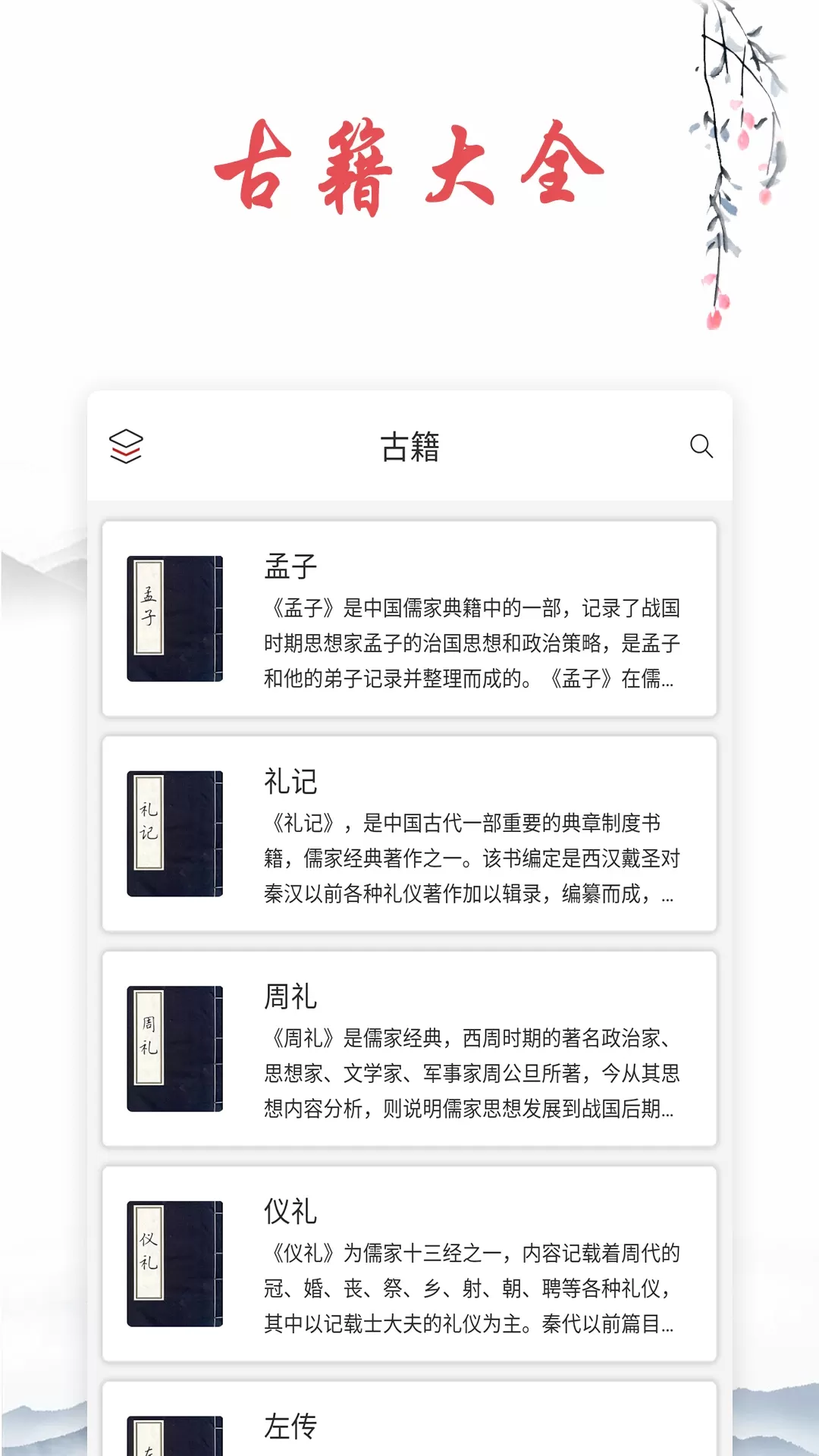 古诗官网版app