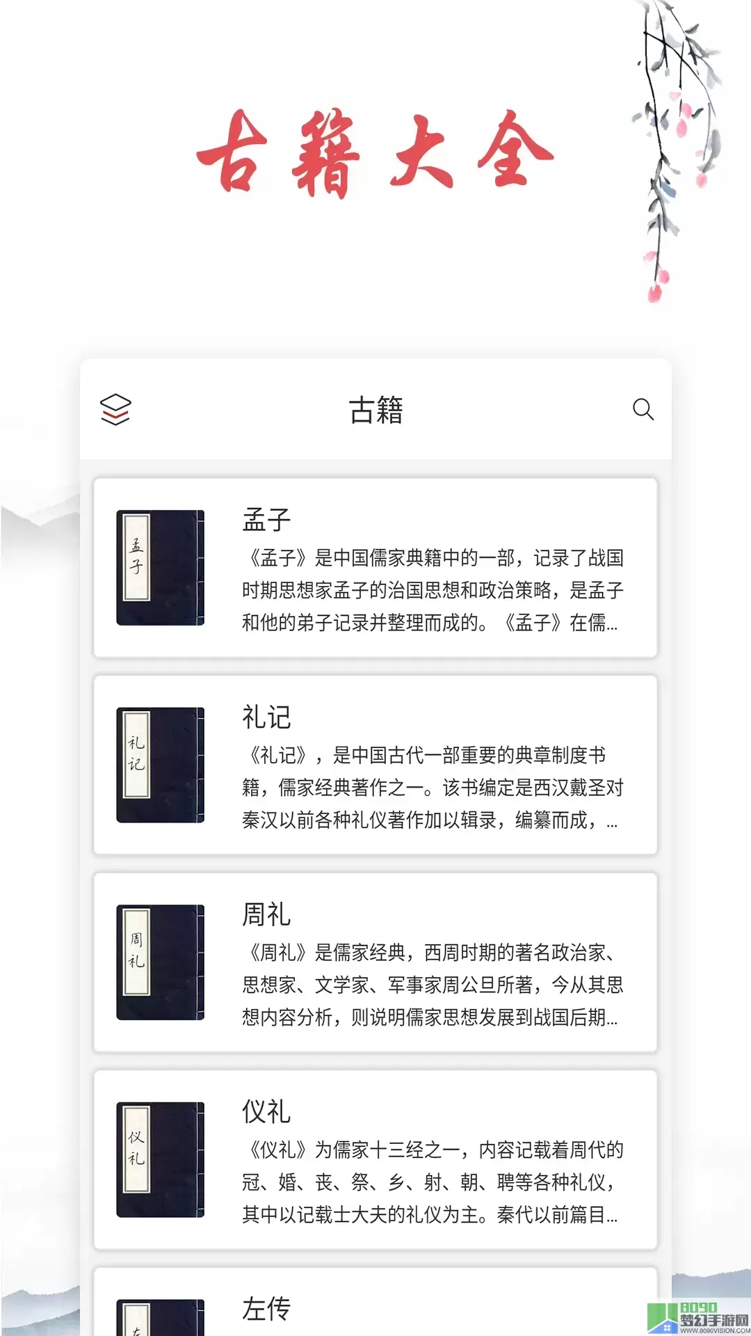 古诗官网版app