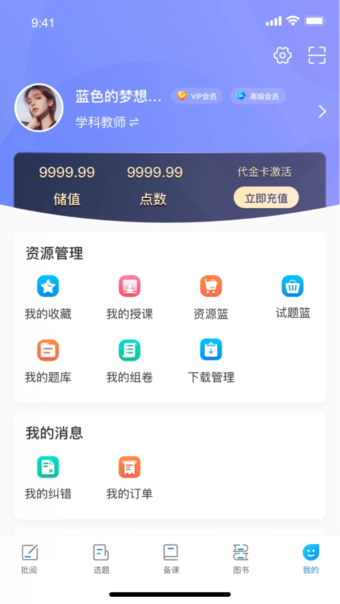 新教育教师端app下载