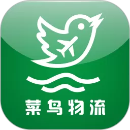 菜鸟物流网正版下载