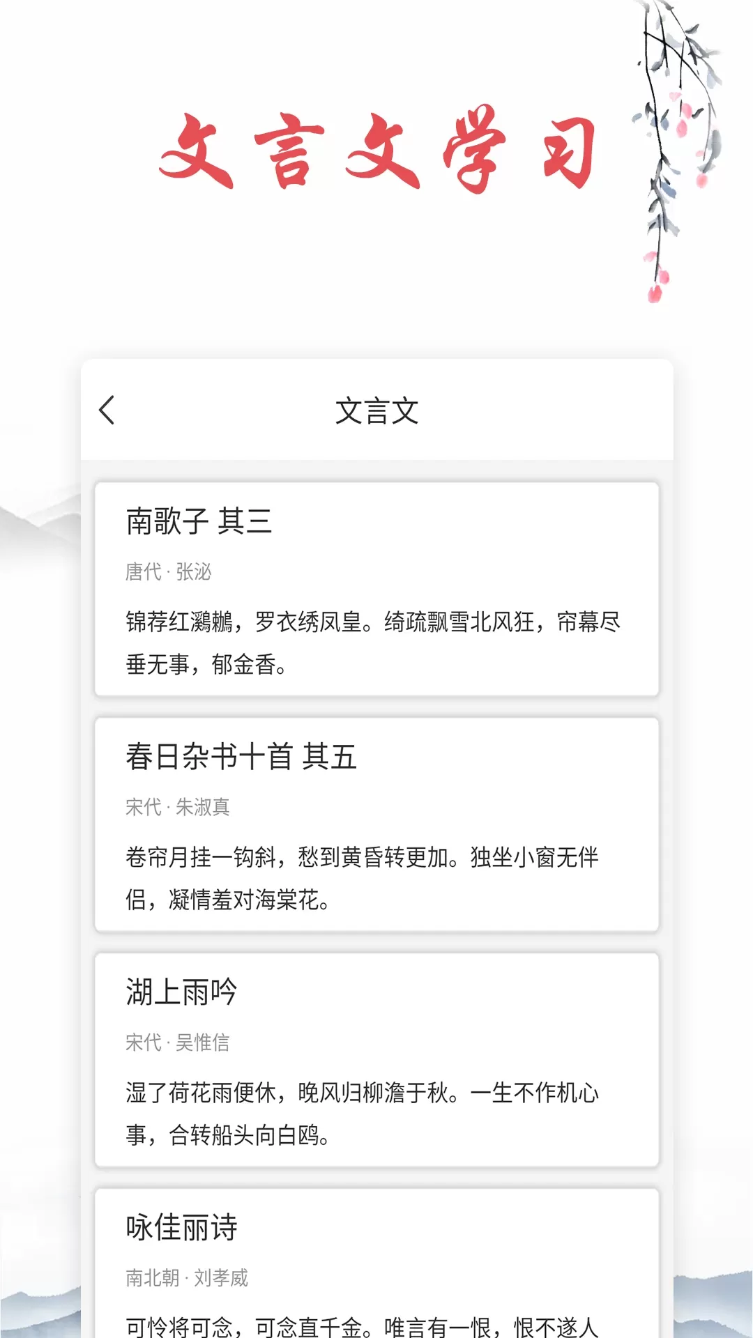 古诗官网版app