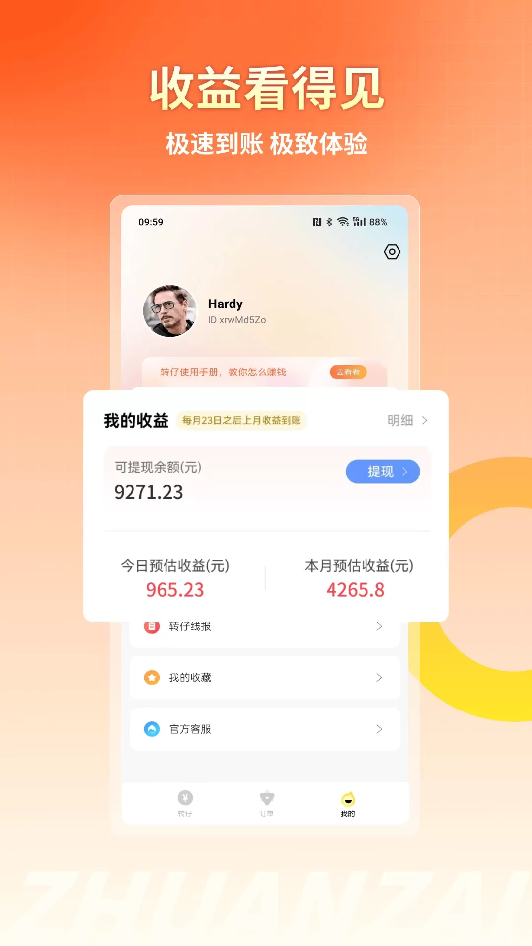 转仔下载app