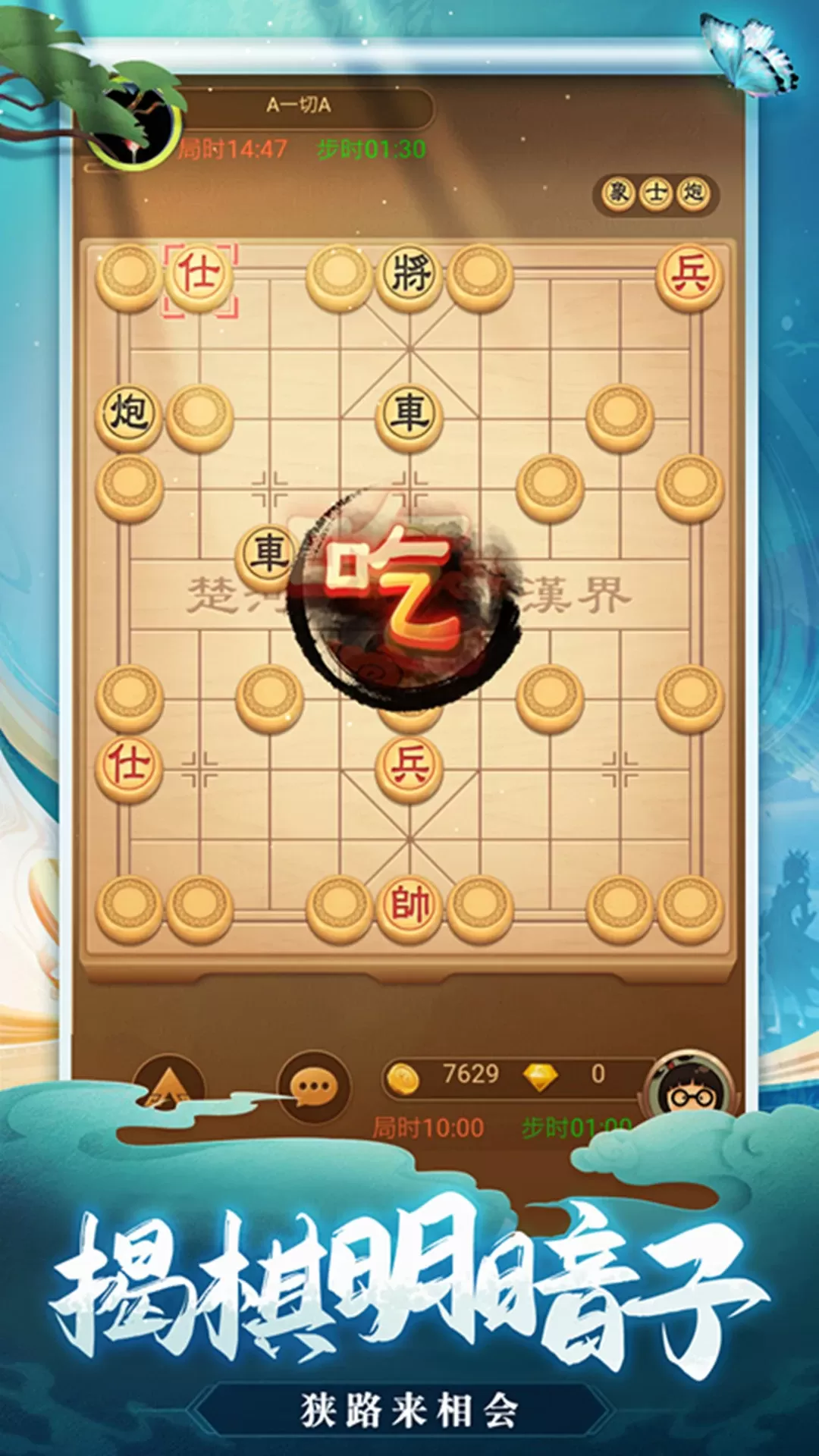 天天爱象棋最新手机版