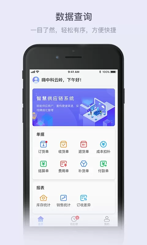 云岭供应链官网版app