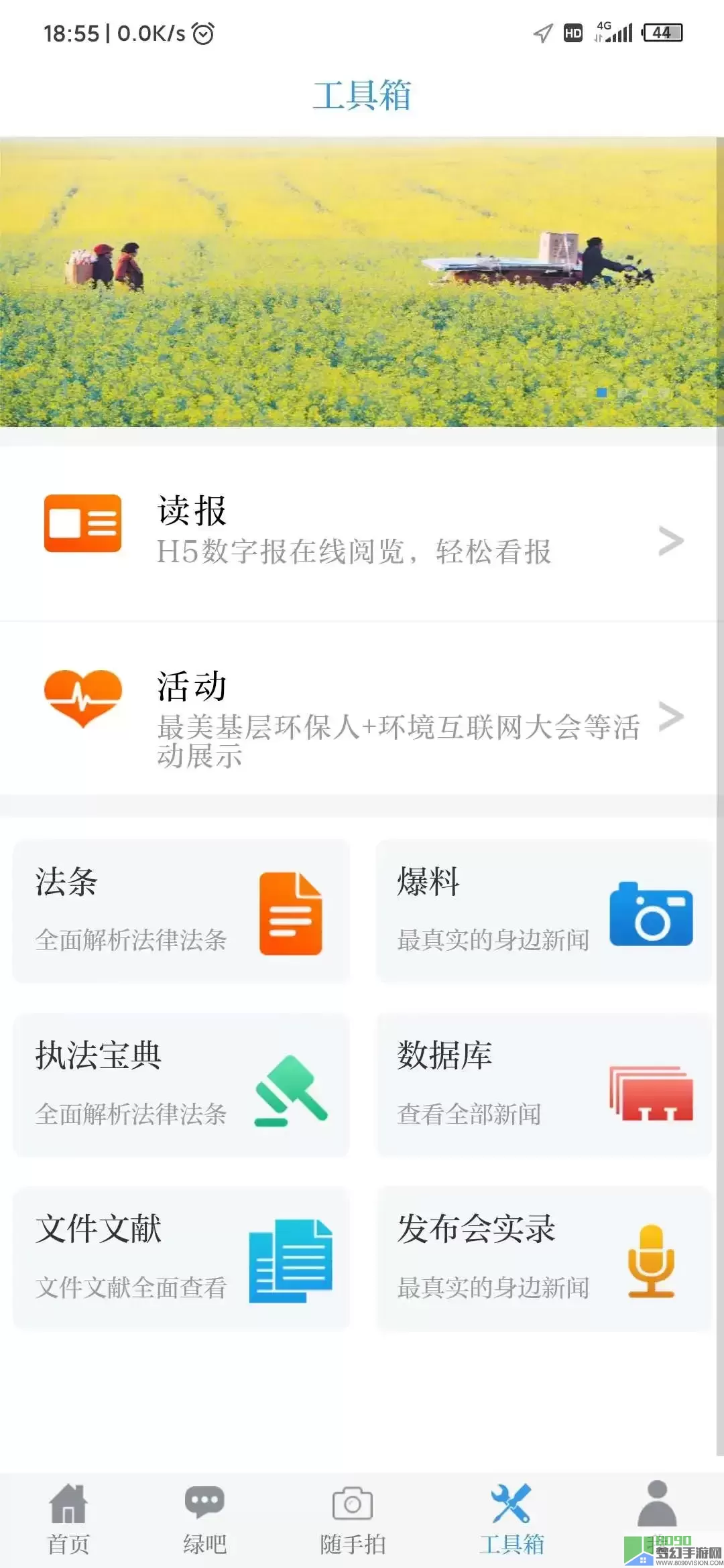 中国环境app最新版