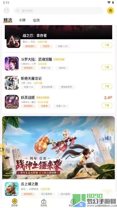 游戏fan手游折扣平台app