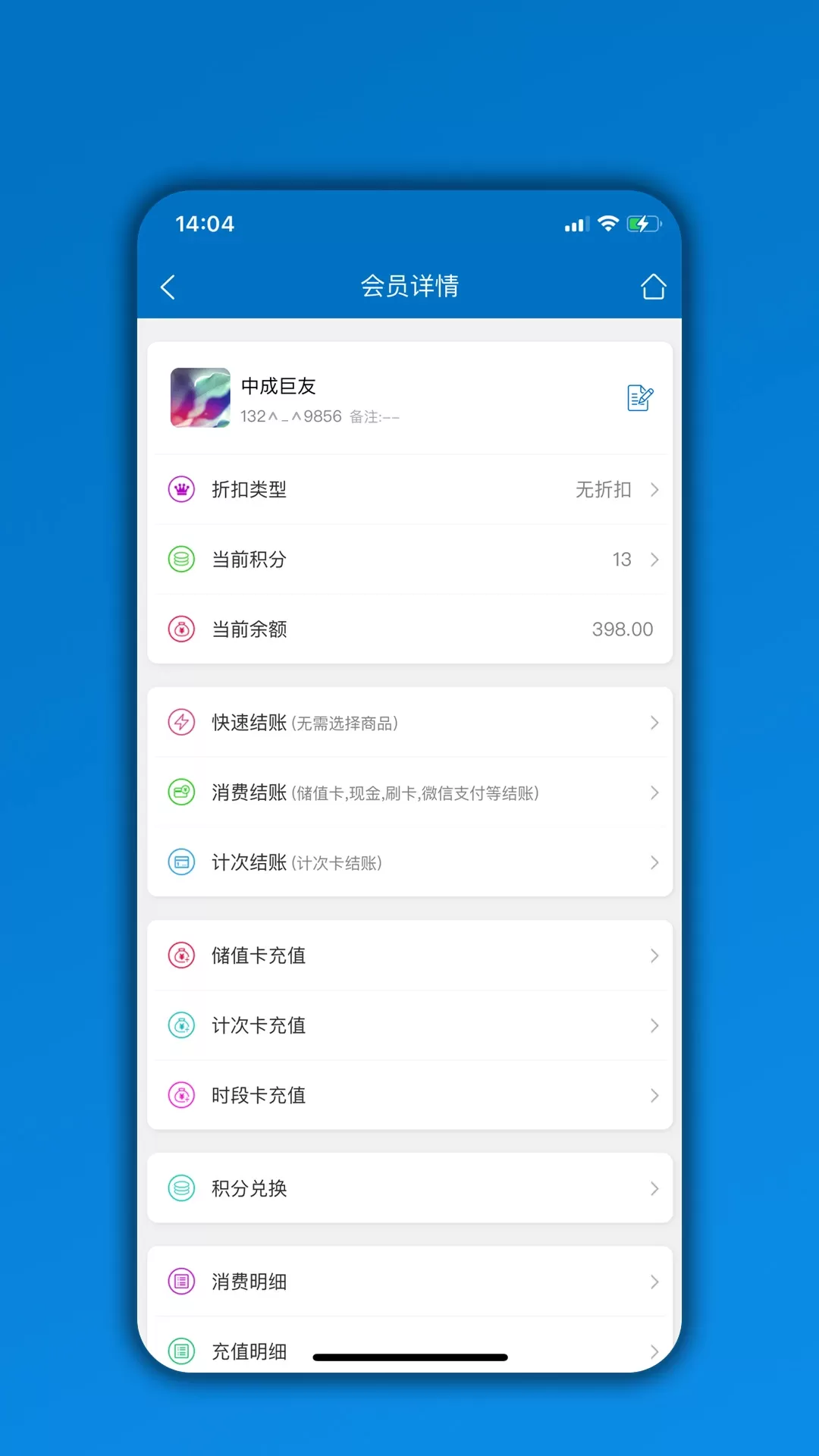 会员通app下载