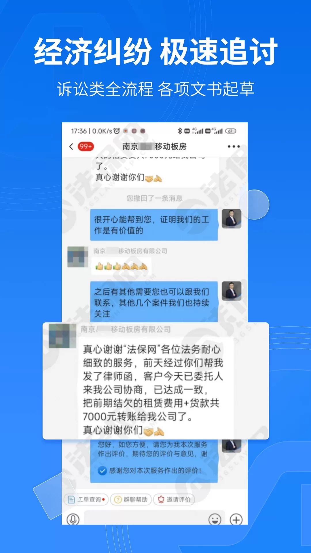 法保网官方免费下载