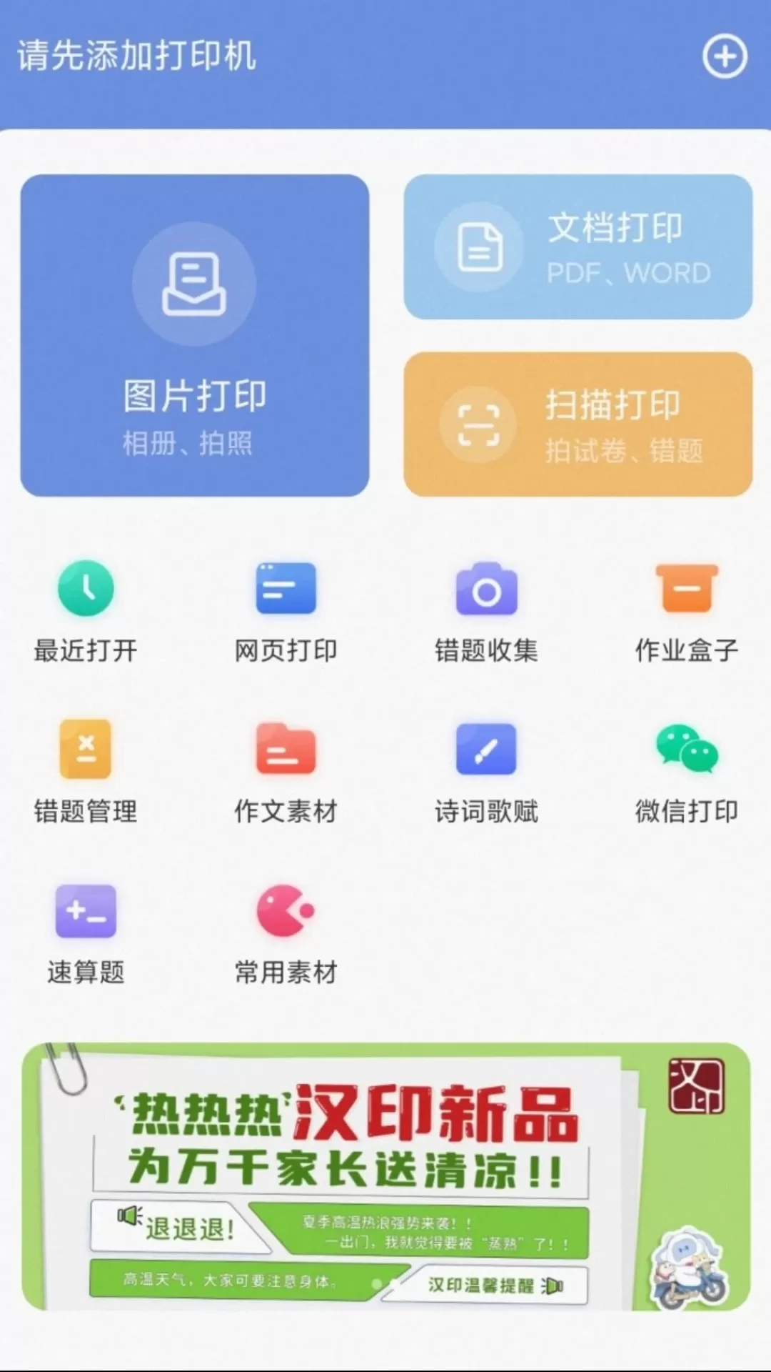 汉小印下载官方正版