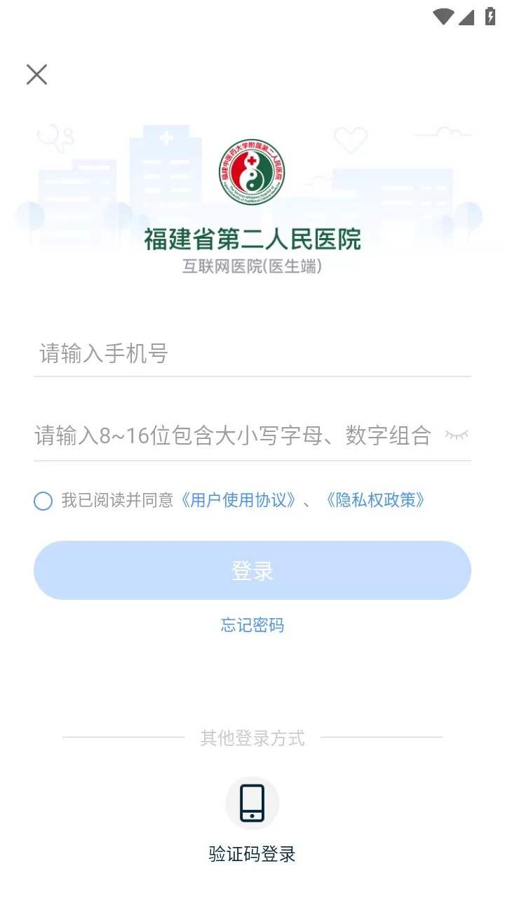 福建省二数字医院下载安卓版