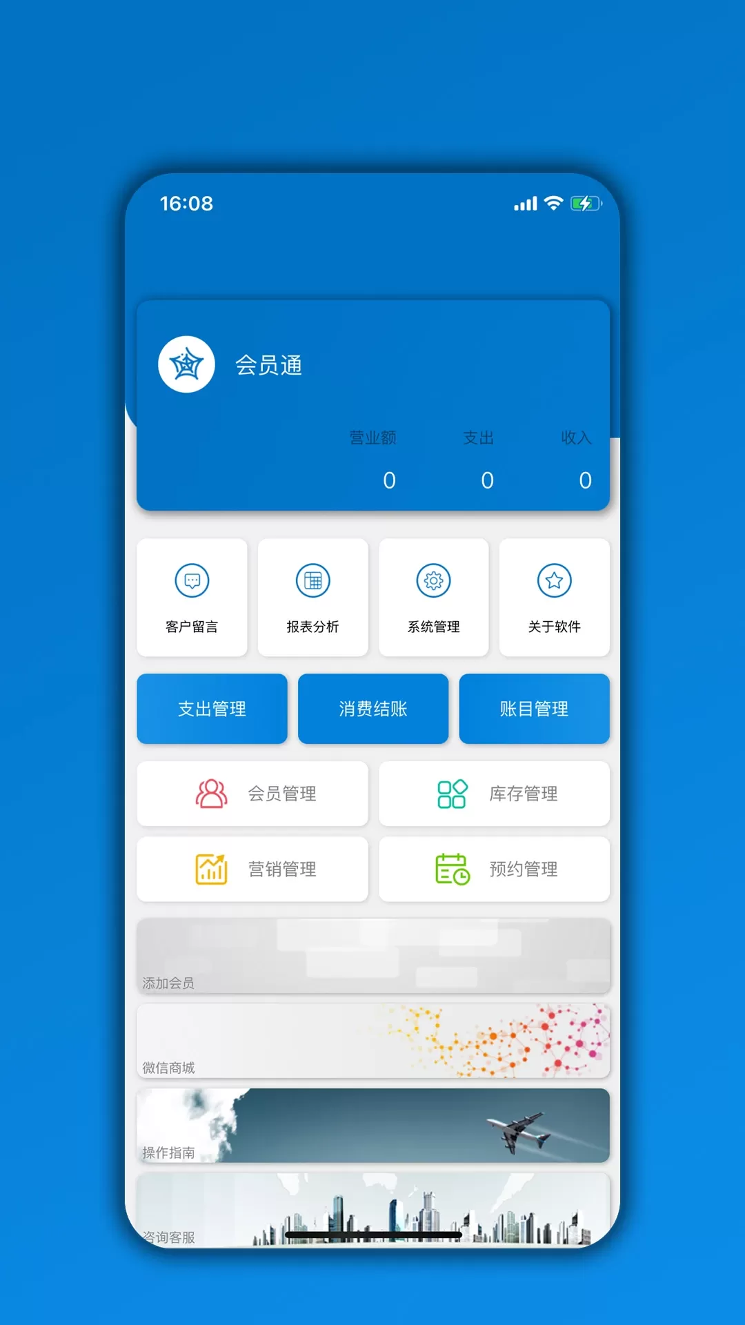 会员通app下载