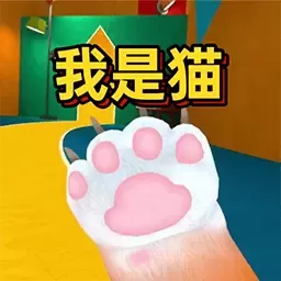 老鼠猫模拟器游戏最新版