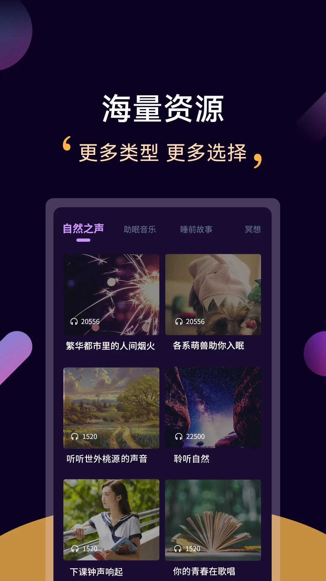 轻松睡眠官网版app