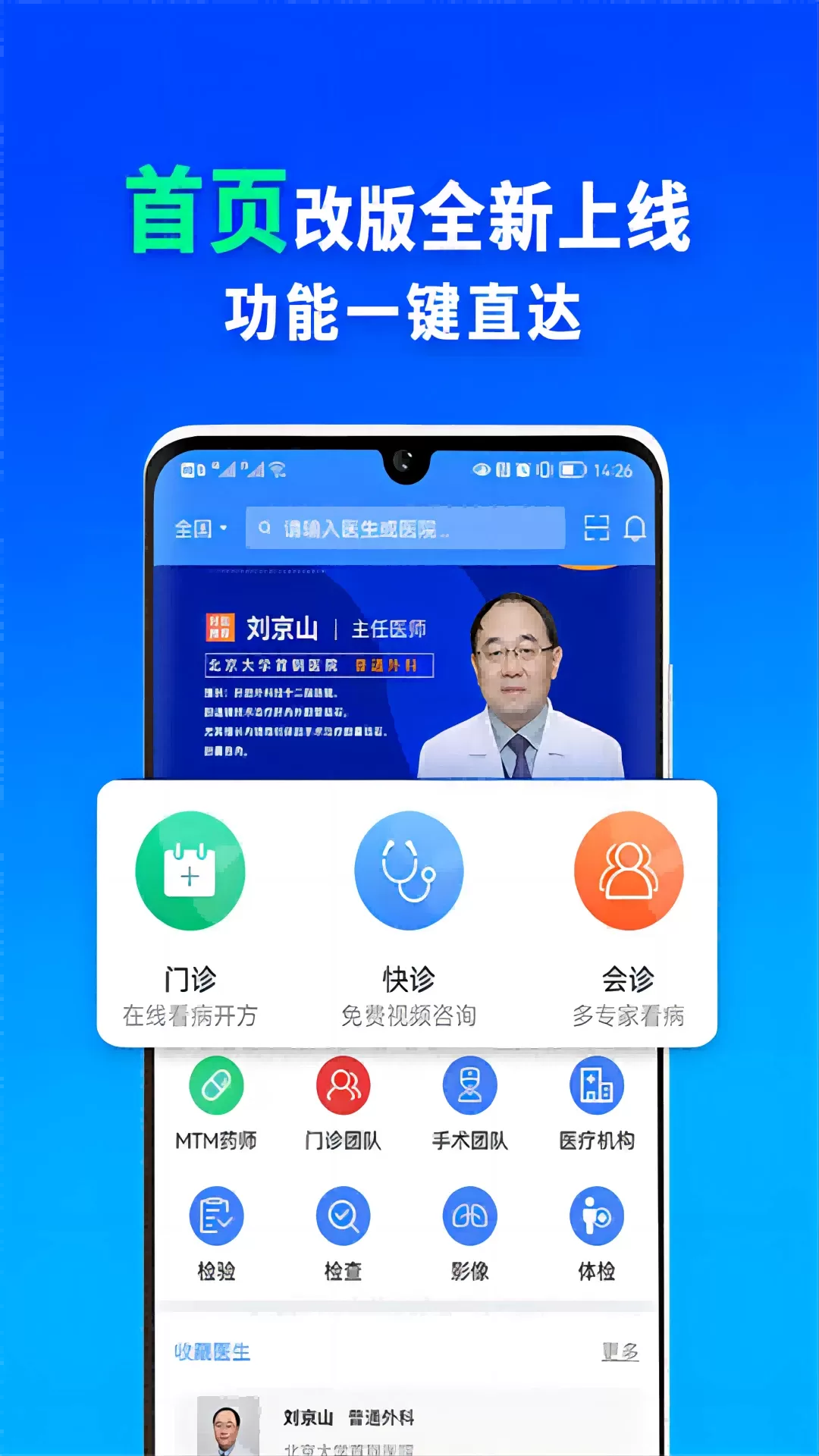 网医联盟app安卓版