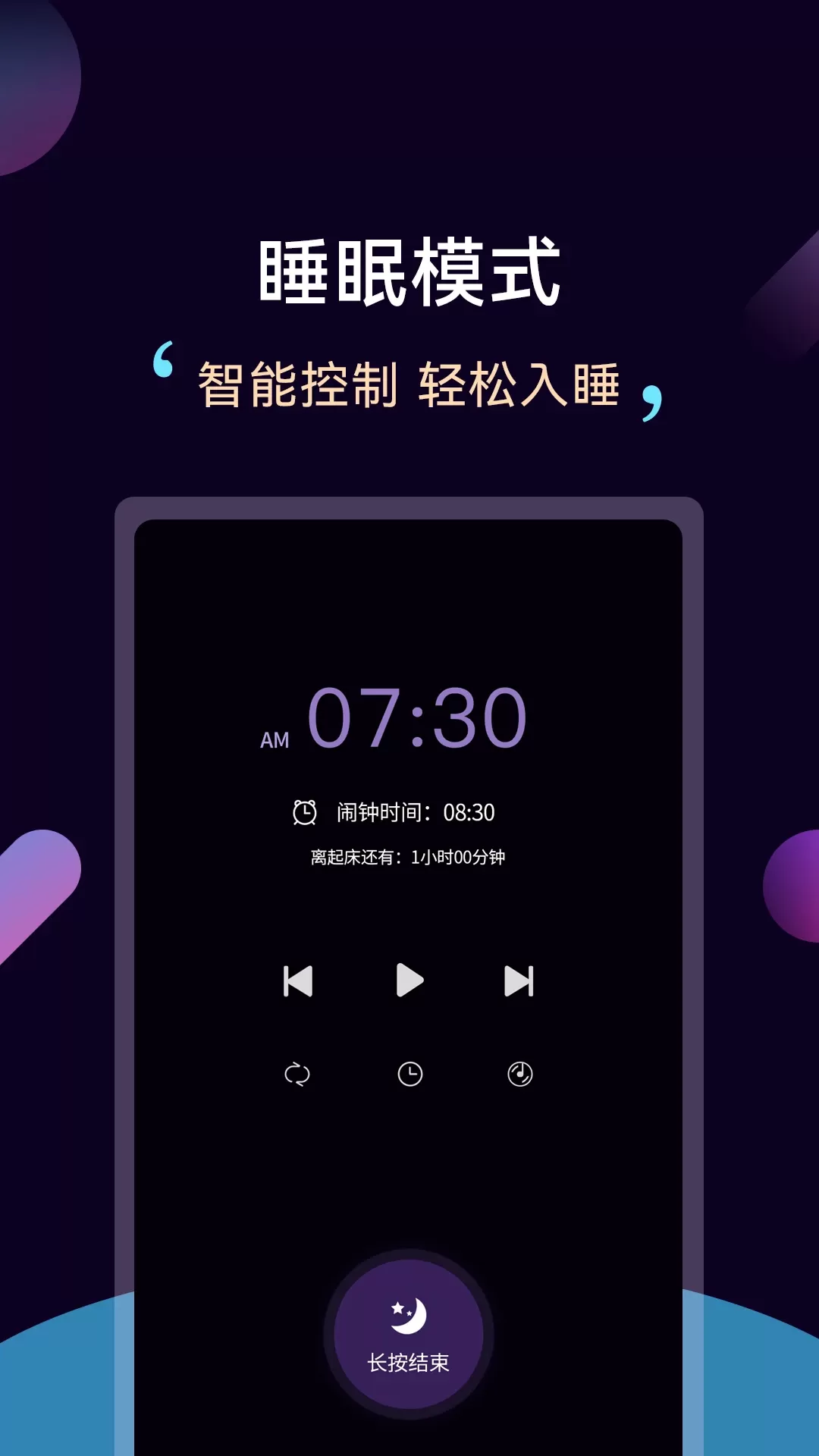 轻松睡眠官网版app