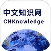 中文知识网官方版下载