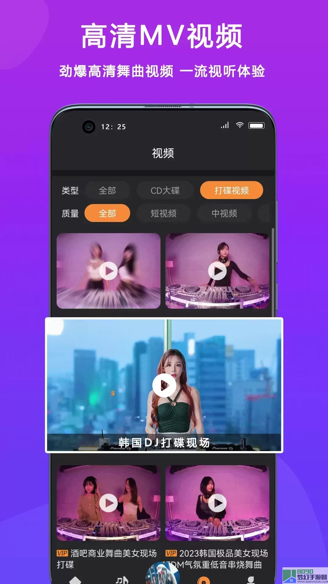 DJ城市串烧下载官网版