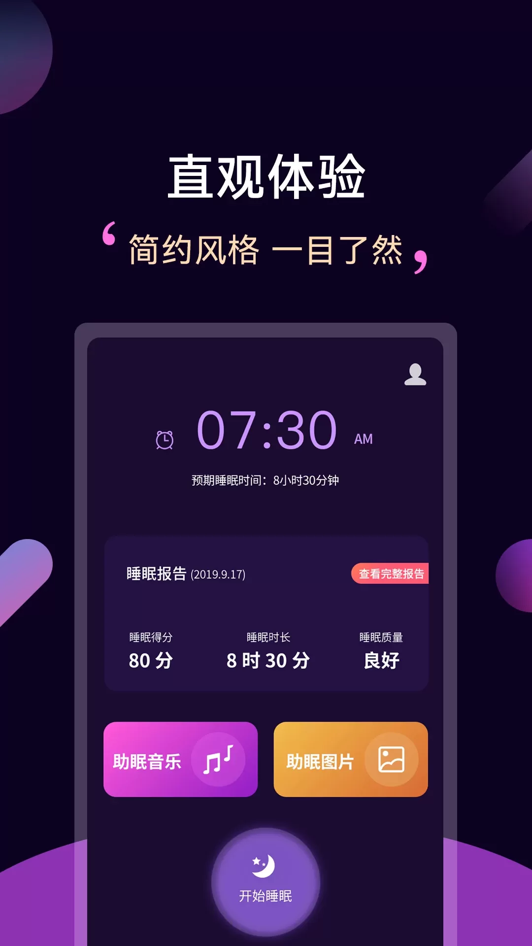 轻松睡眠官网版app