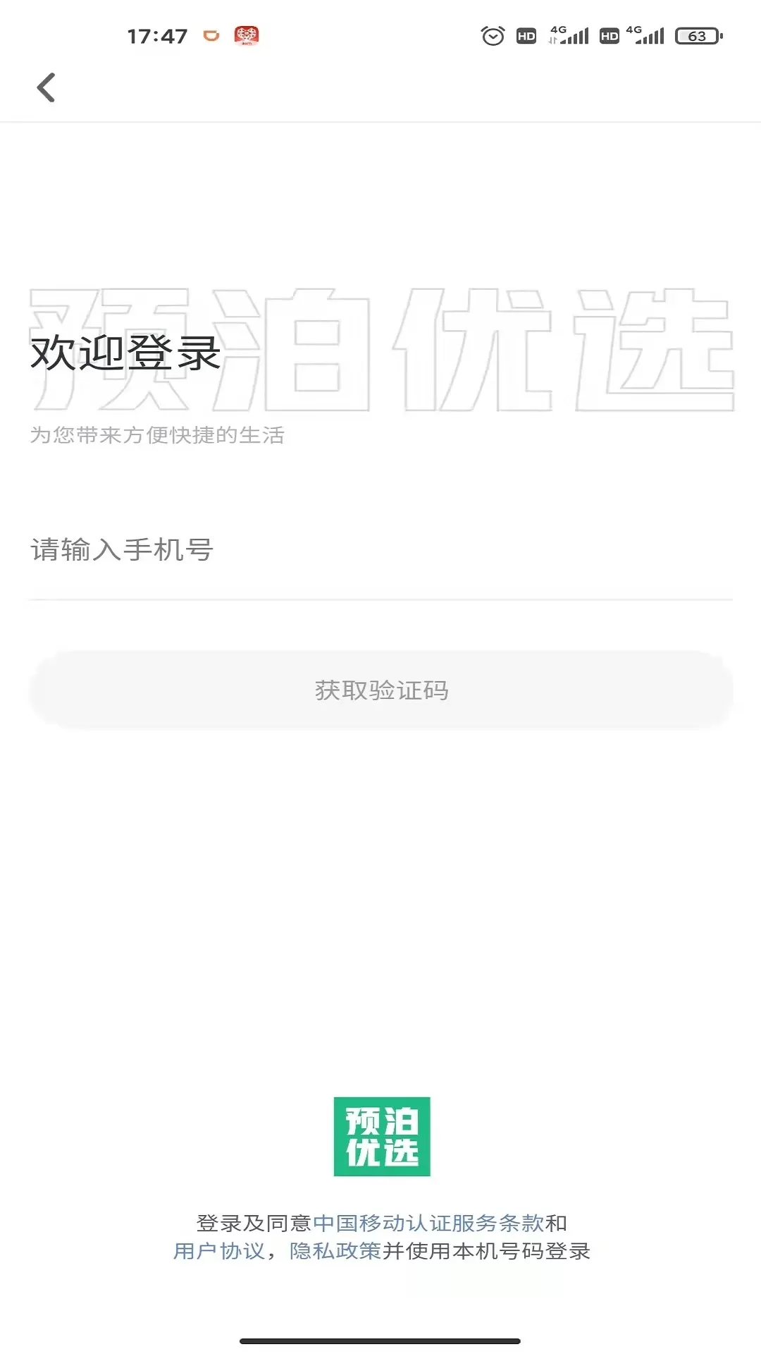 预泊优选官网版下载