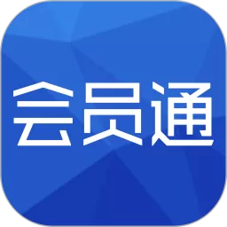 会员通app下载