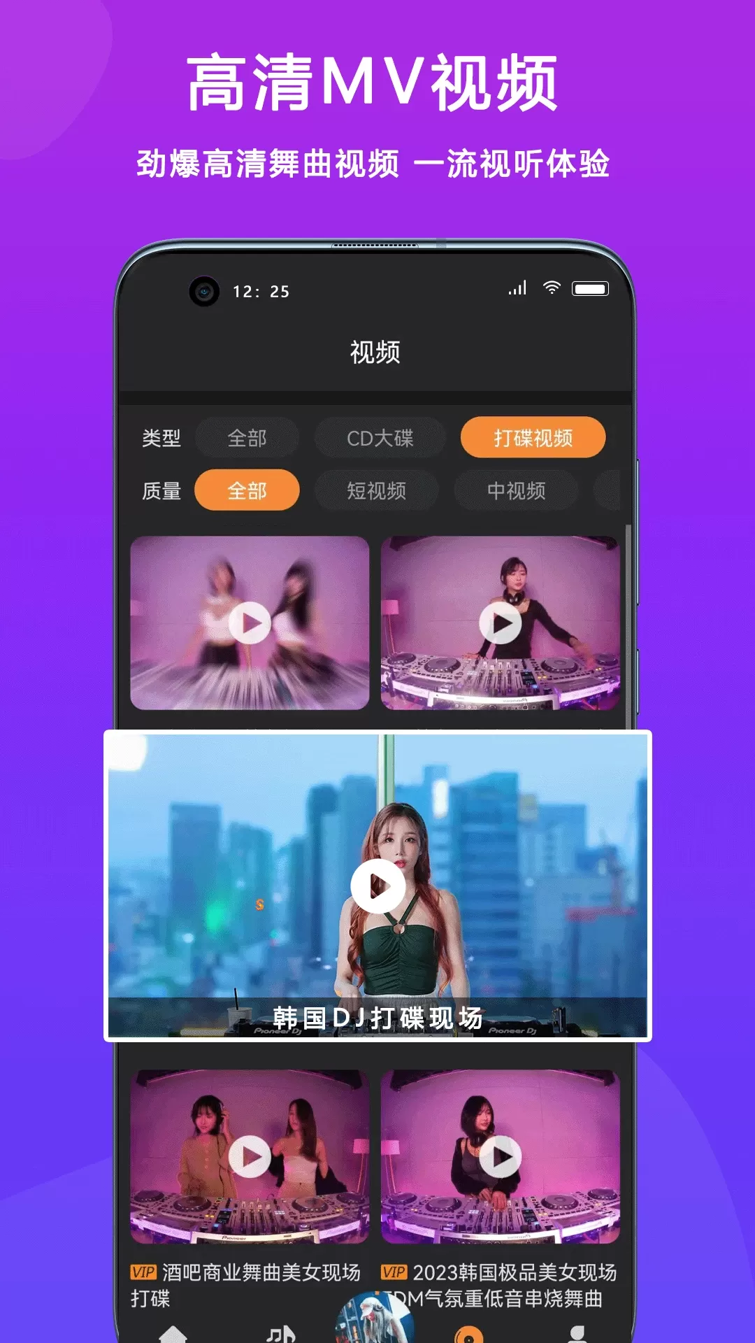 DJ城市串烧下载官网版