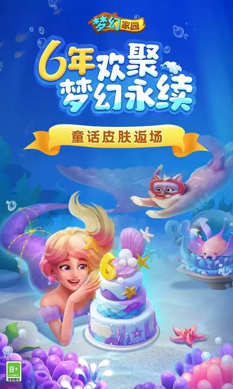 梦幻家园最新版app