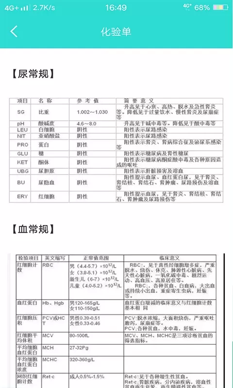 英腾检验助手app安卓版