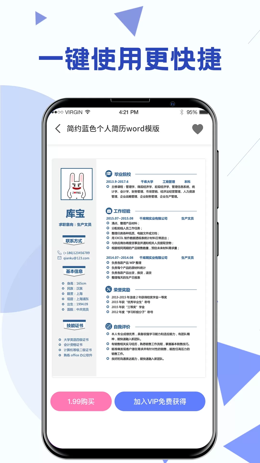 Word模板官网版最新