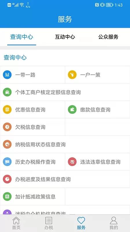 山东省电子税务局免费下载