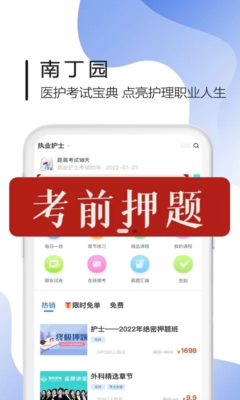 南丁园app下载