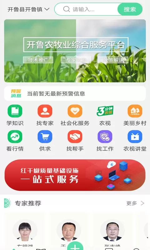 开鲁农牧业下载最新版