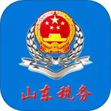 山东省电子税务局免费下载