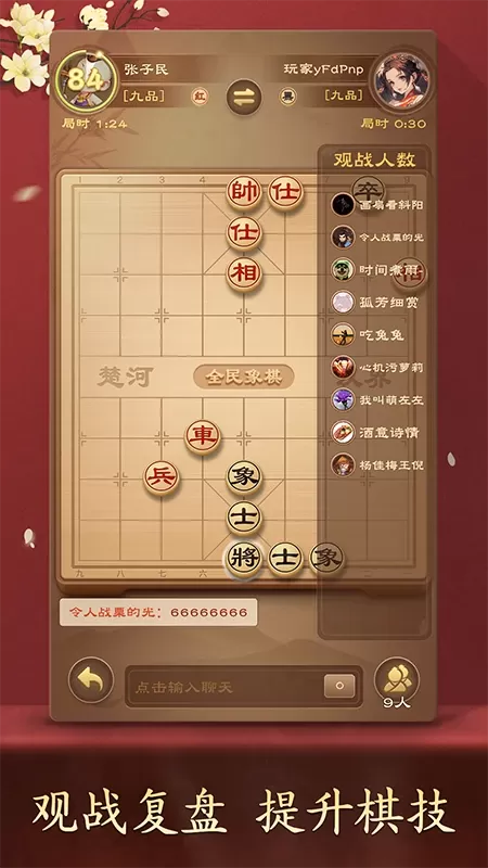 全民象棋正版下载