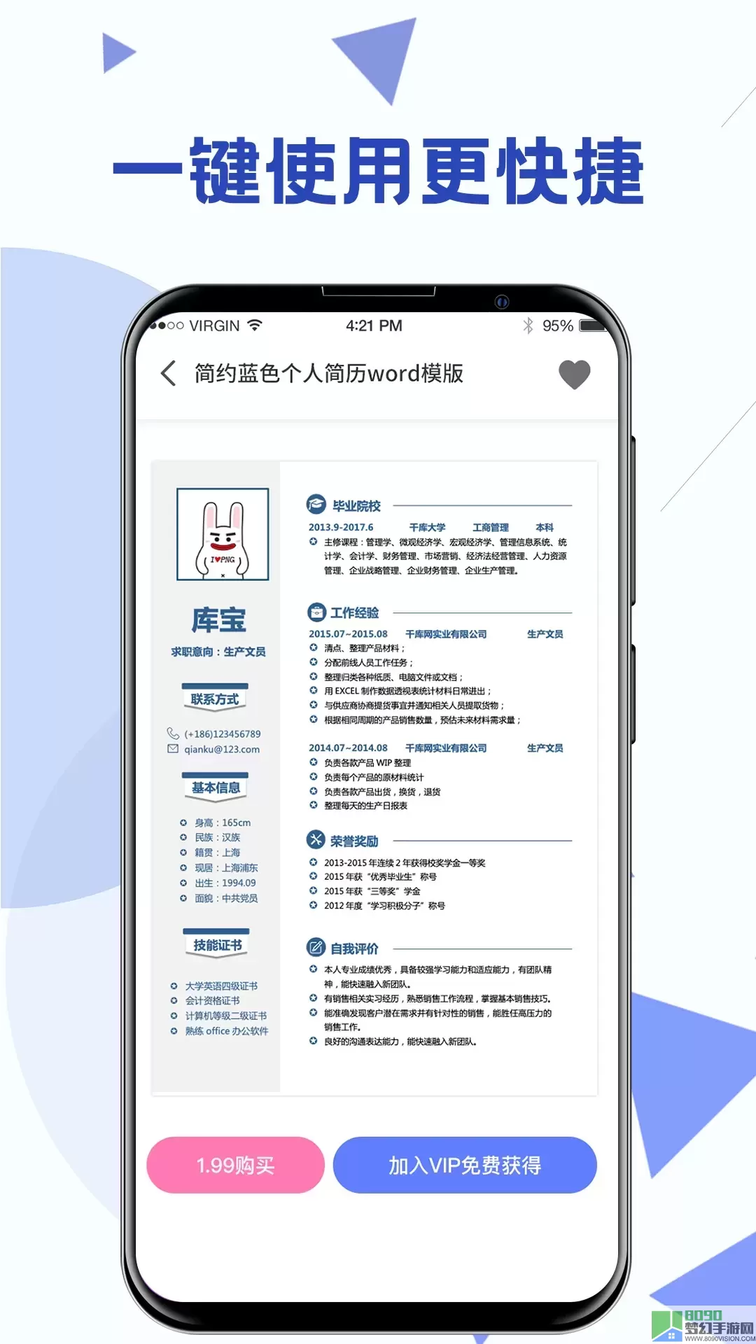 Word模板官网版最新