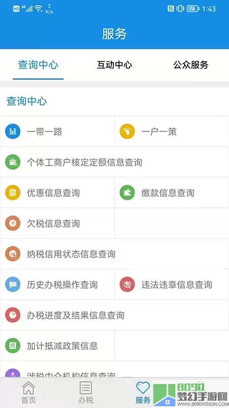 山东省电子税务局免费下载