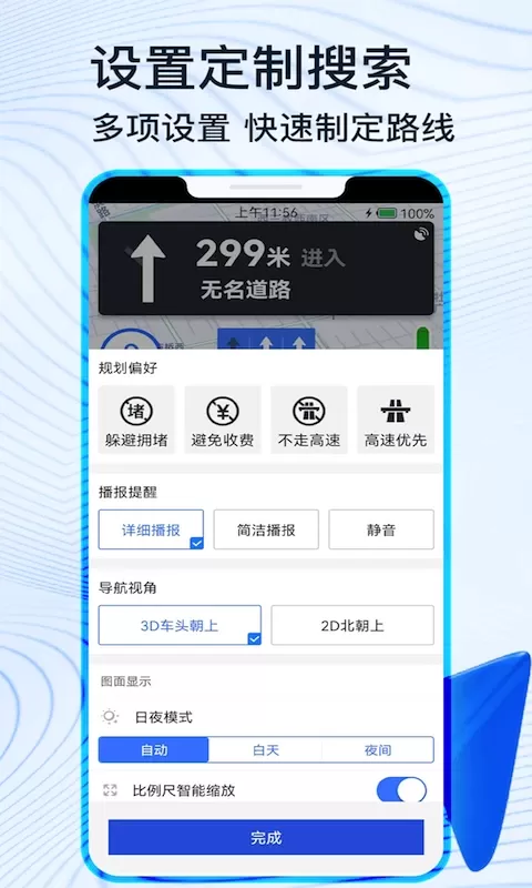 北斗卫星导航官网版app