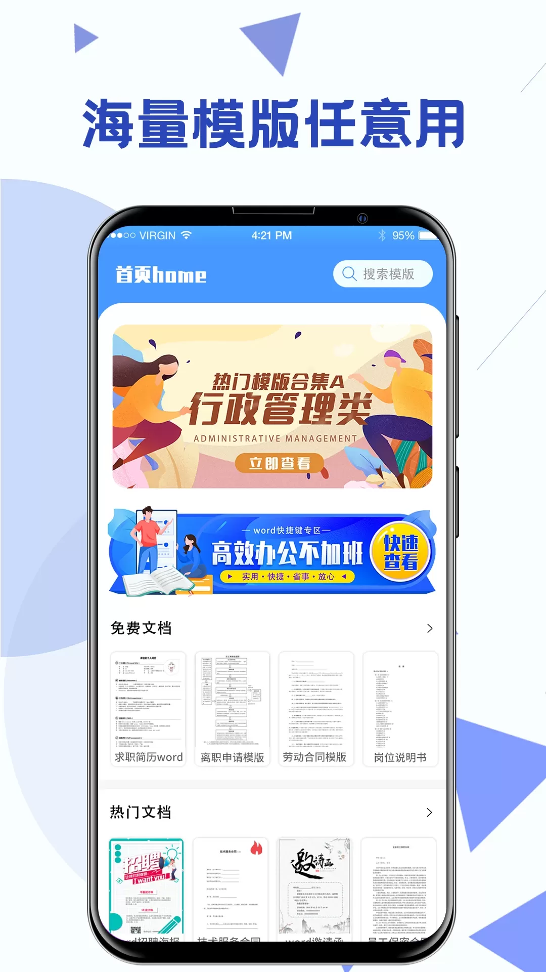 Word模板官网版最新