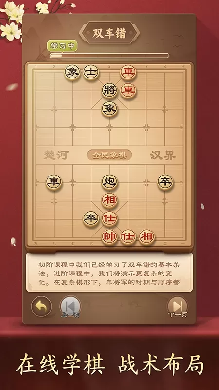 全民象棋正版下载