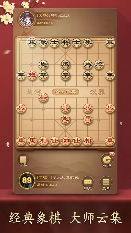 全民象棋正版下载