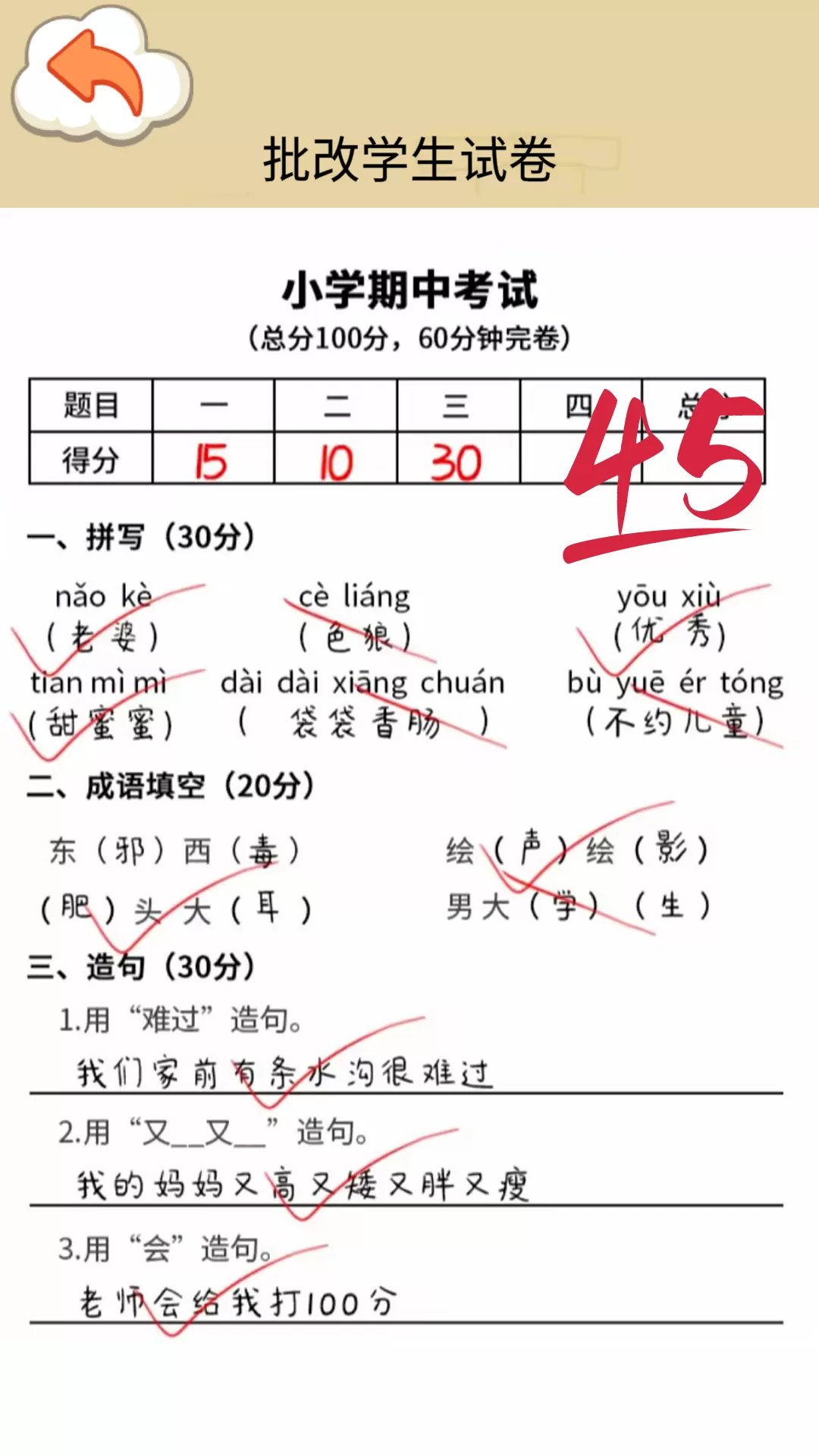 速算大挑战最新手机版