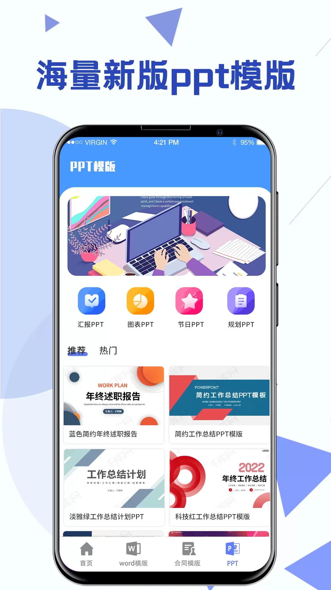 Word模板官网版最新