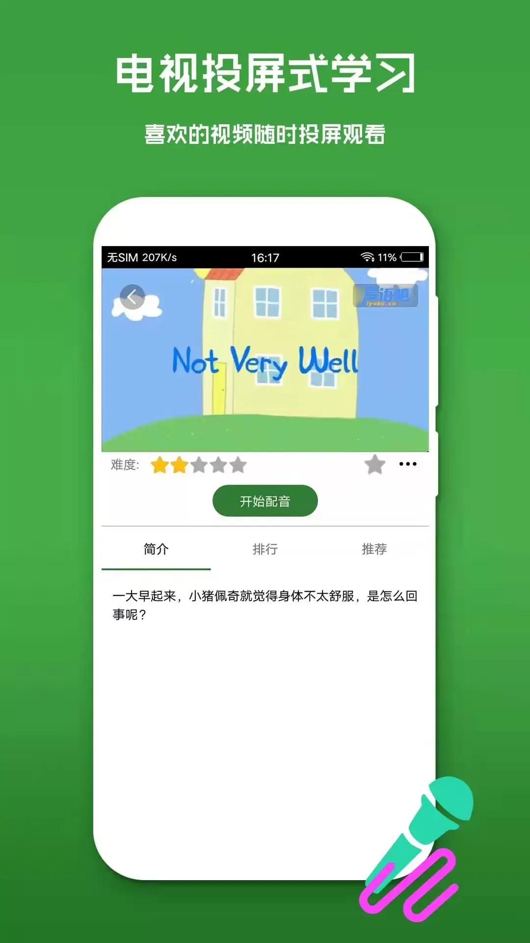 英语配音秀下载app