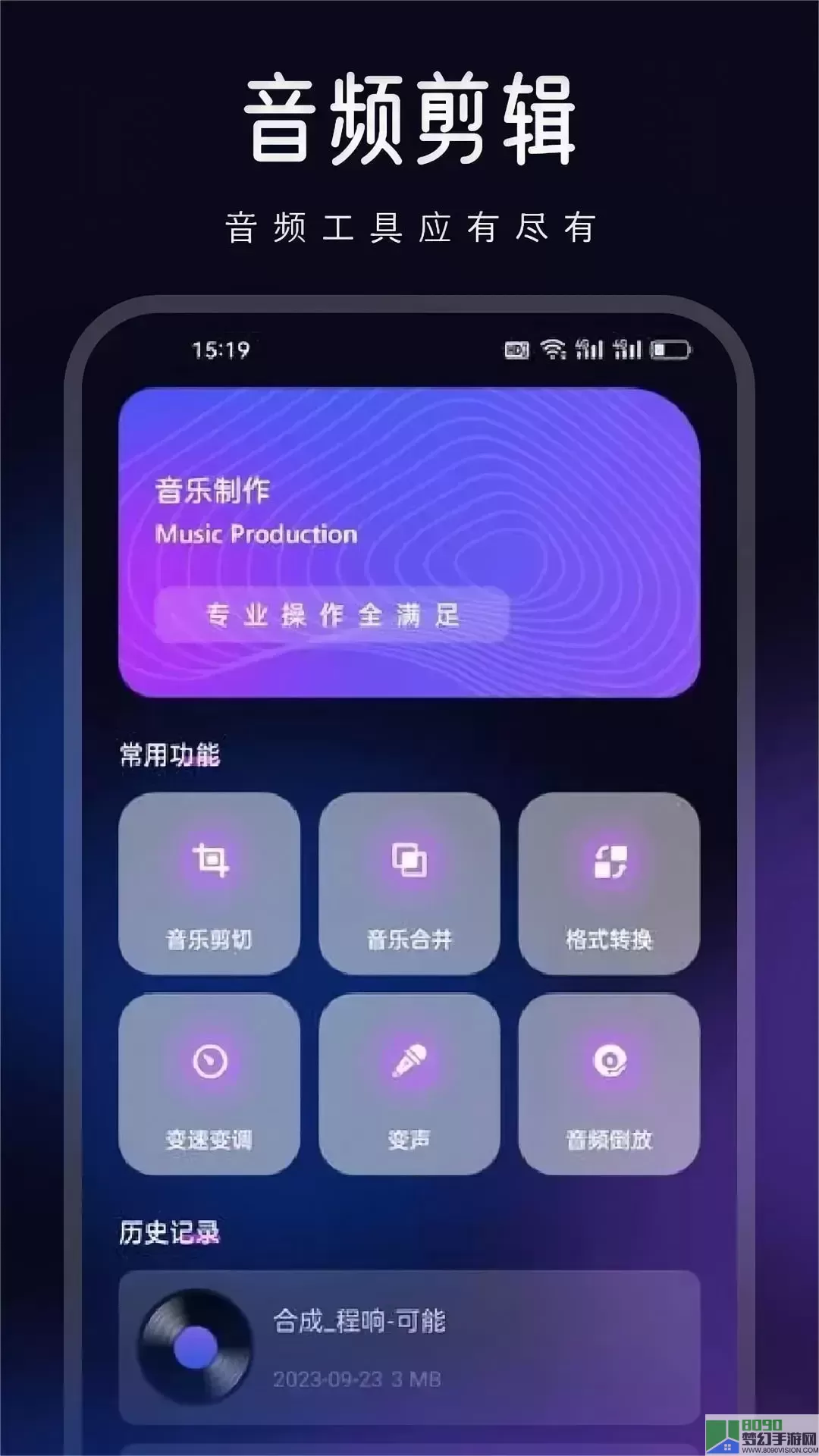 动听音乐制作安卓版