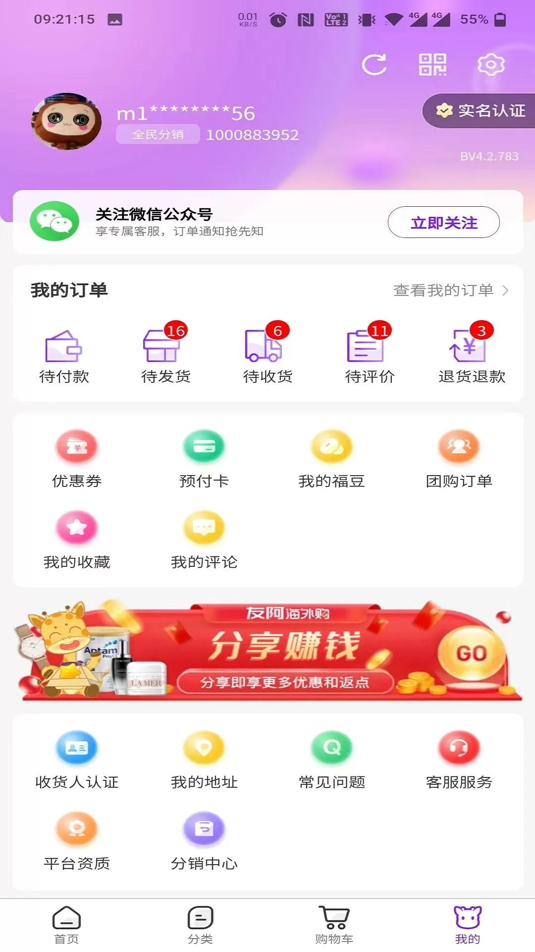 友阿海外购最新版本