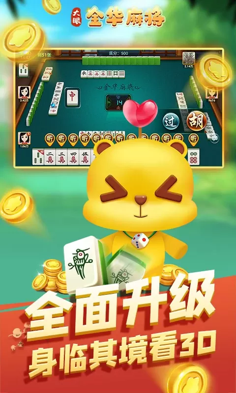 大眼金华麻将手机版