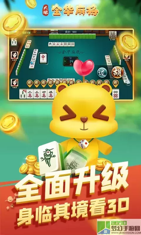 大眼金华麻将手机版