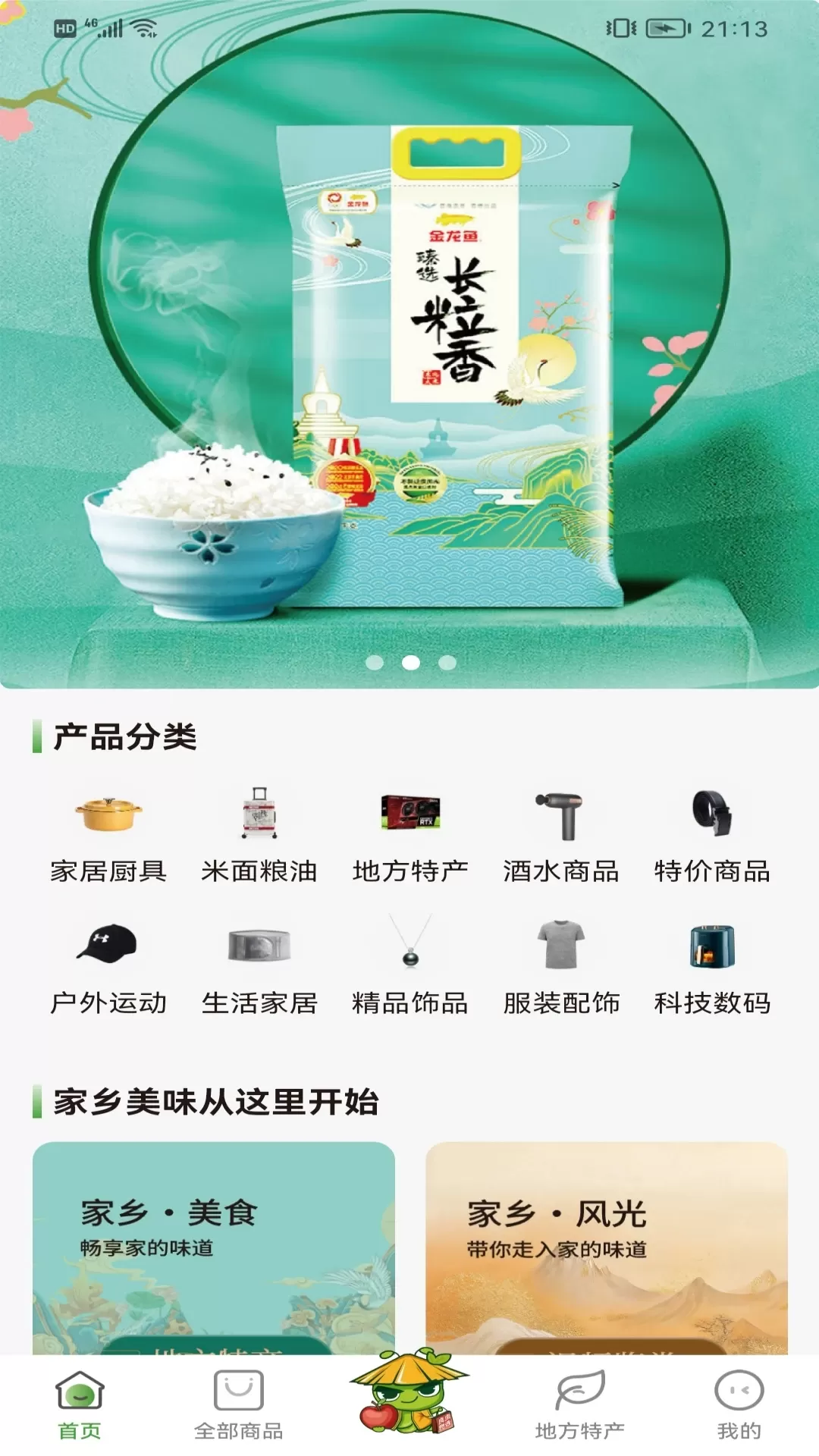 良虫物选官网版app