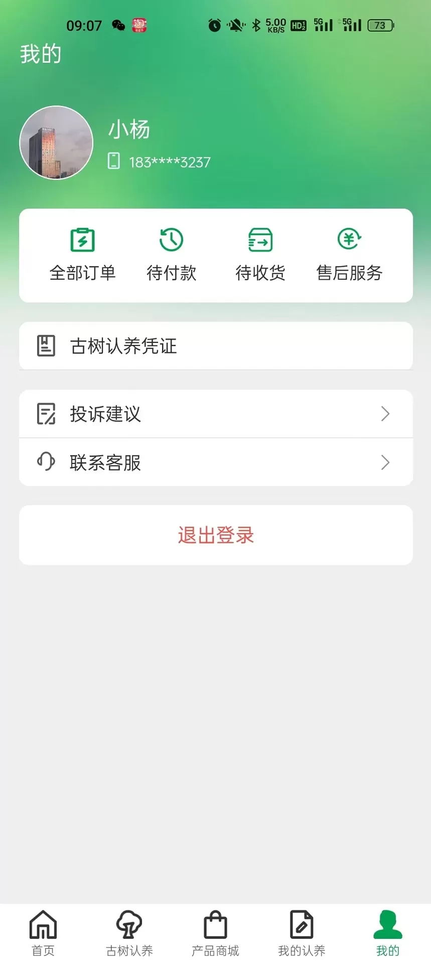 古树咖啡认养app最新版