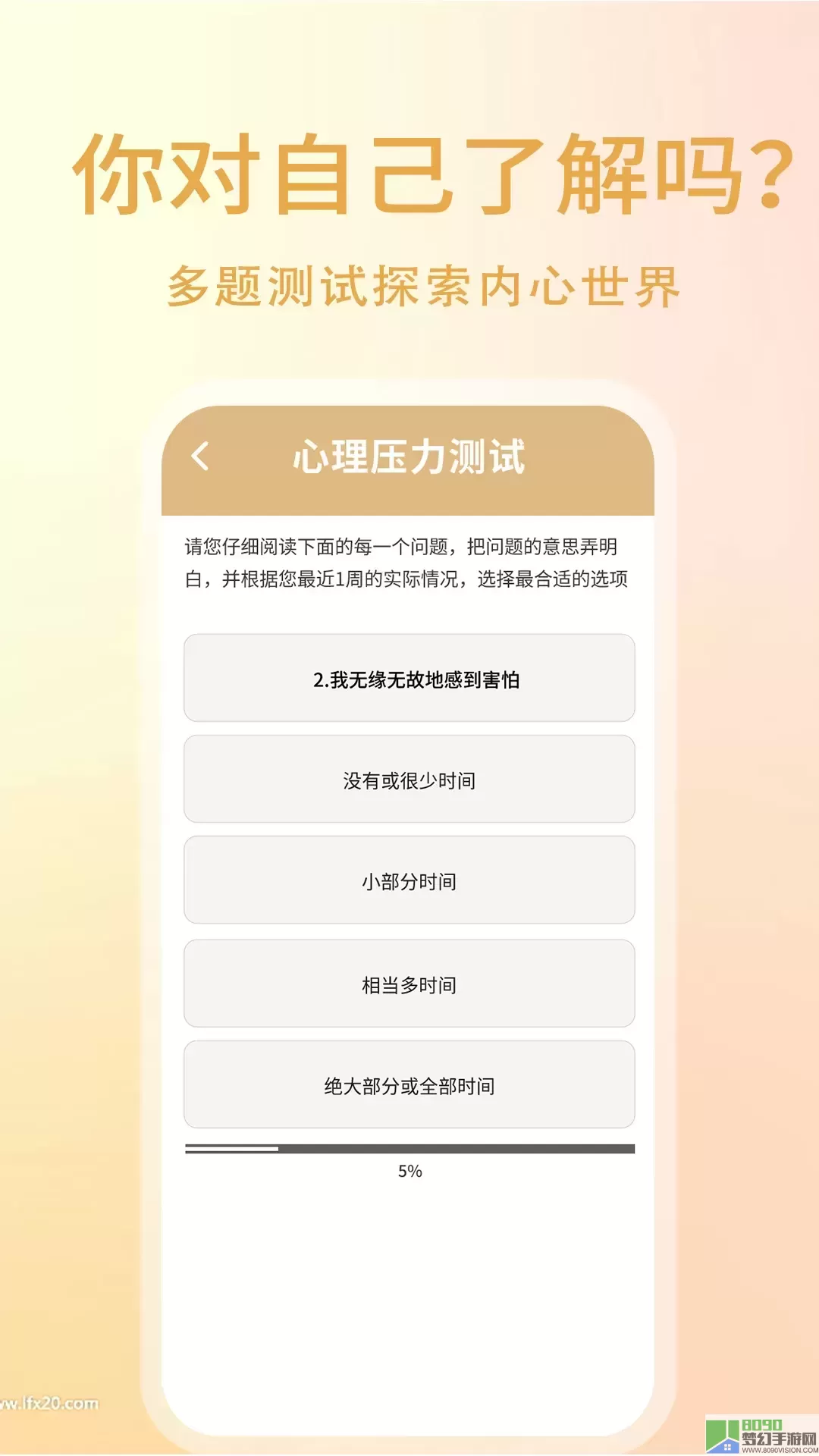 心理压力自测最新版本下载